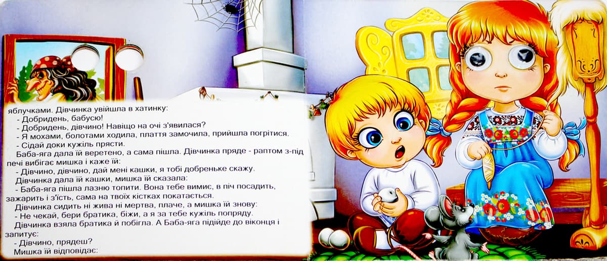 Книжка В6 "Казкові подарунки: Гуси-Лебеді" (укр.)№1595 — фото 6