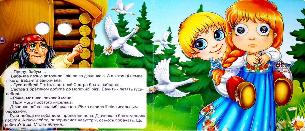 Книжка В6 "Казкові подарунки: Гуси-Лебеді" (укр.)№1595 — фото 7