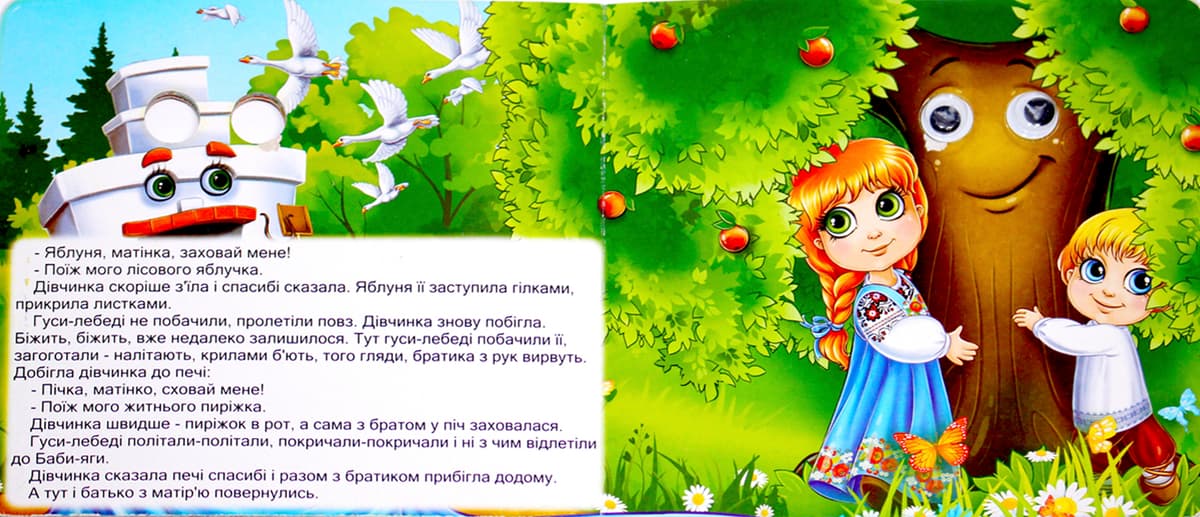 Книжка В6 "Казкові подарунки: Гуси-Лебеді" (укр.)№1595 — фото 8