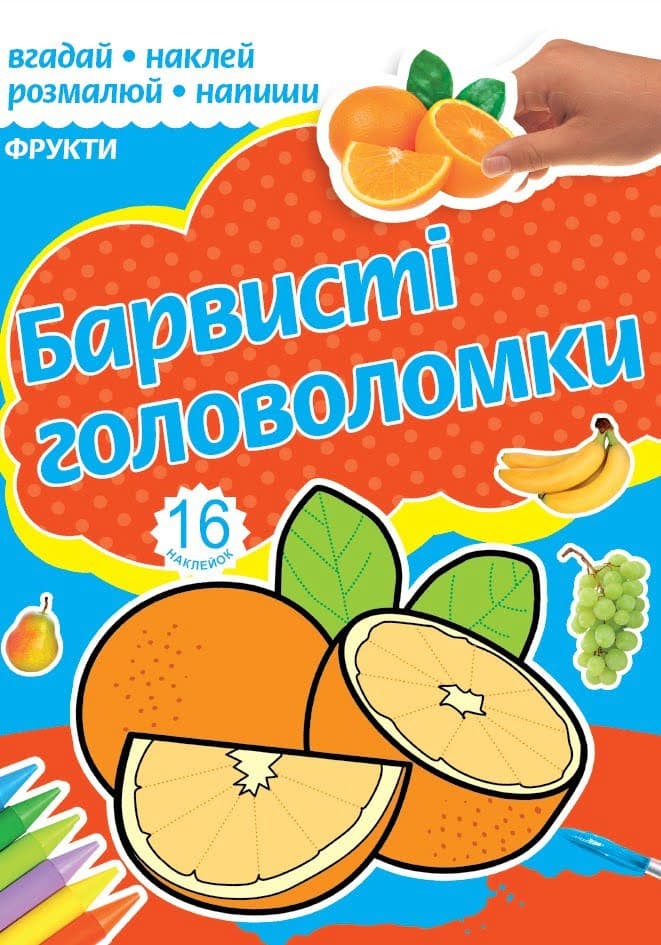 Розмальовка А4 "Барвисті головоломки" асорті №РКК-4/4762/Рюкзачок — фото 7