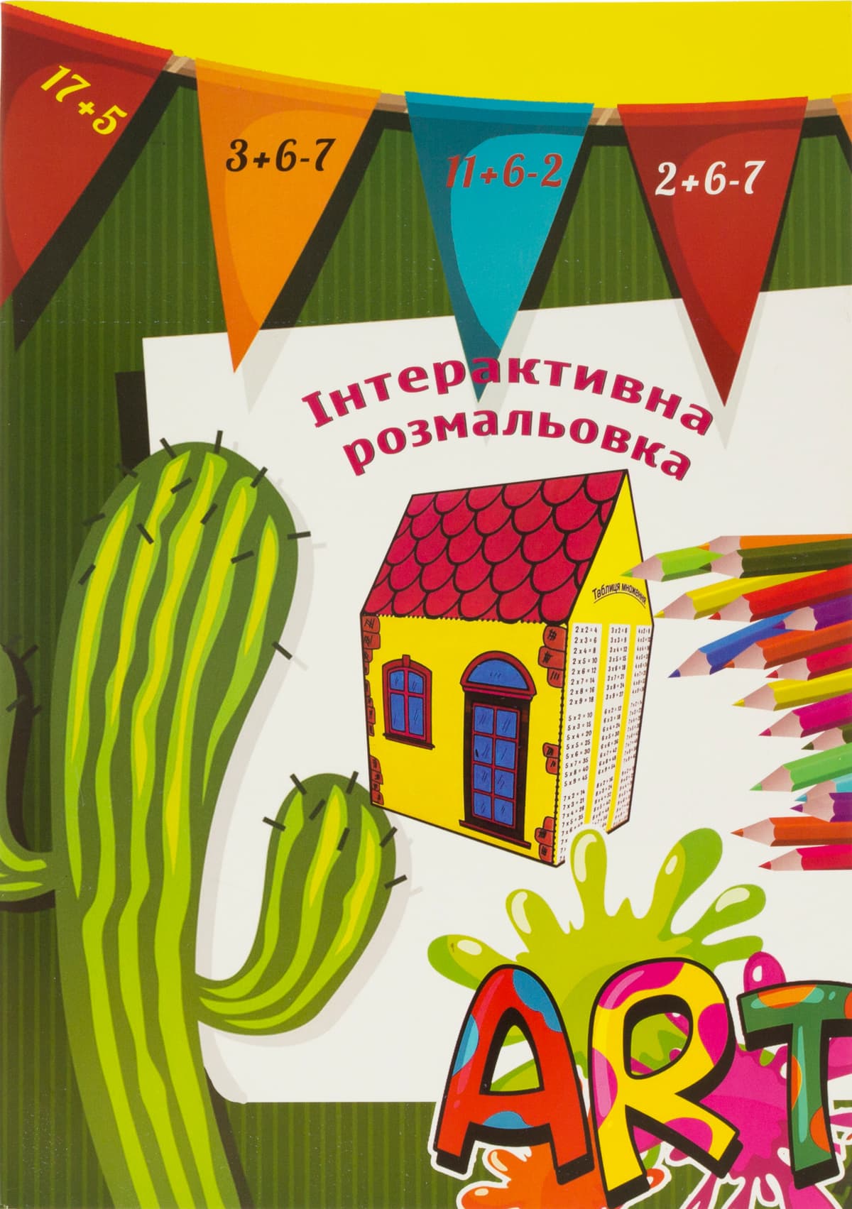 Розмальовка А4 10арк. "Інтерактивна" №3285/Фолдер — фото 3