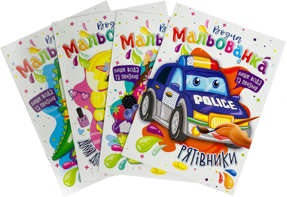 Книжки-розмальовки А5 "Водна мальованка" мікс №РМ-43 /Апельсин — фото 3