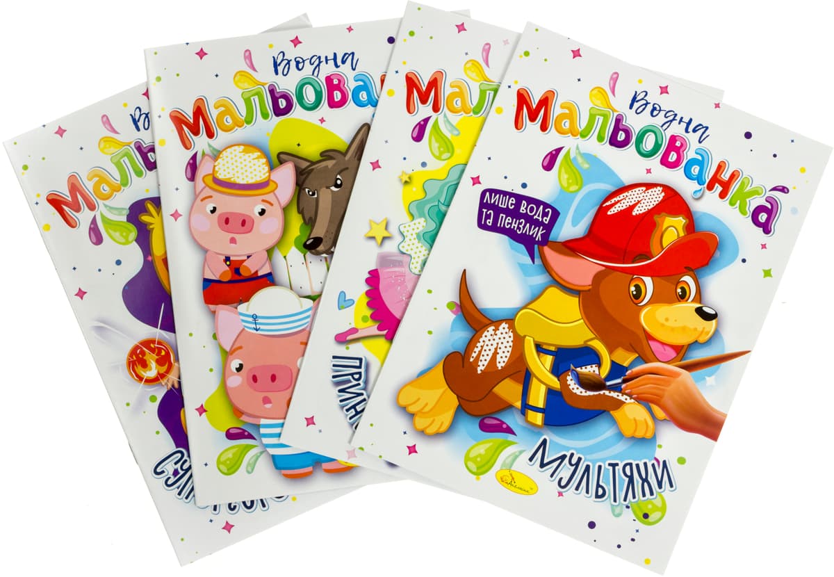 Книжки-розмальовки А5 "Водна мальованка" мікс №РМ-43 /Апельсин — фото 4