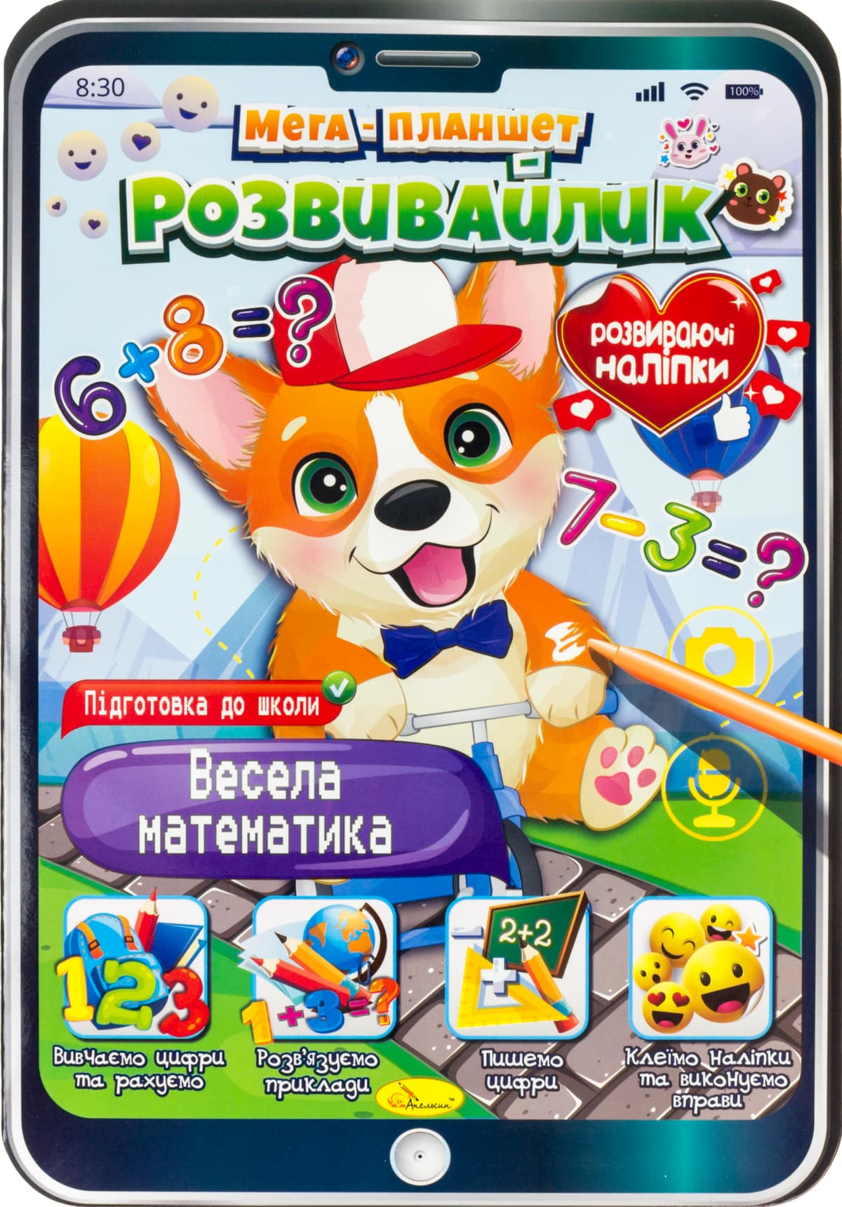 Книжка В4 "Мега планшет-розвивайлик" мікс №РМ-40/Апельсин — купити | Канцелярський Сад