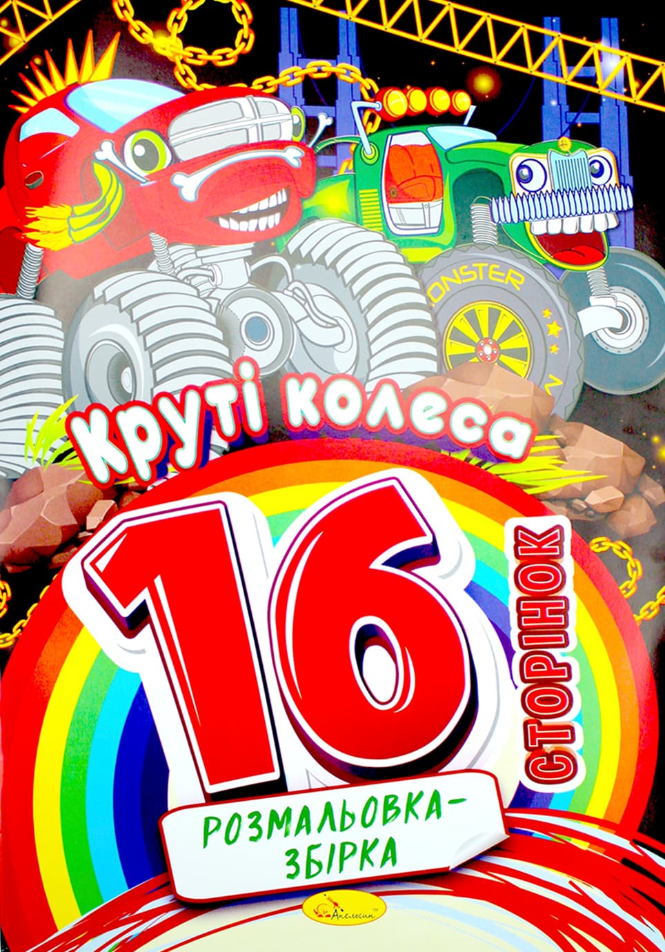 Розмальовка А4 8арк. "Видання для дозвілля.Розмальовка-збірка" мікс №РМ-58/Апельсин — купити | Канцелярський Сад