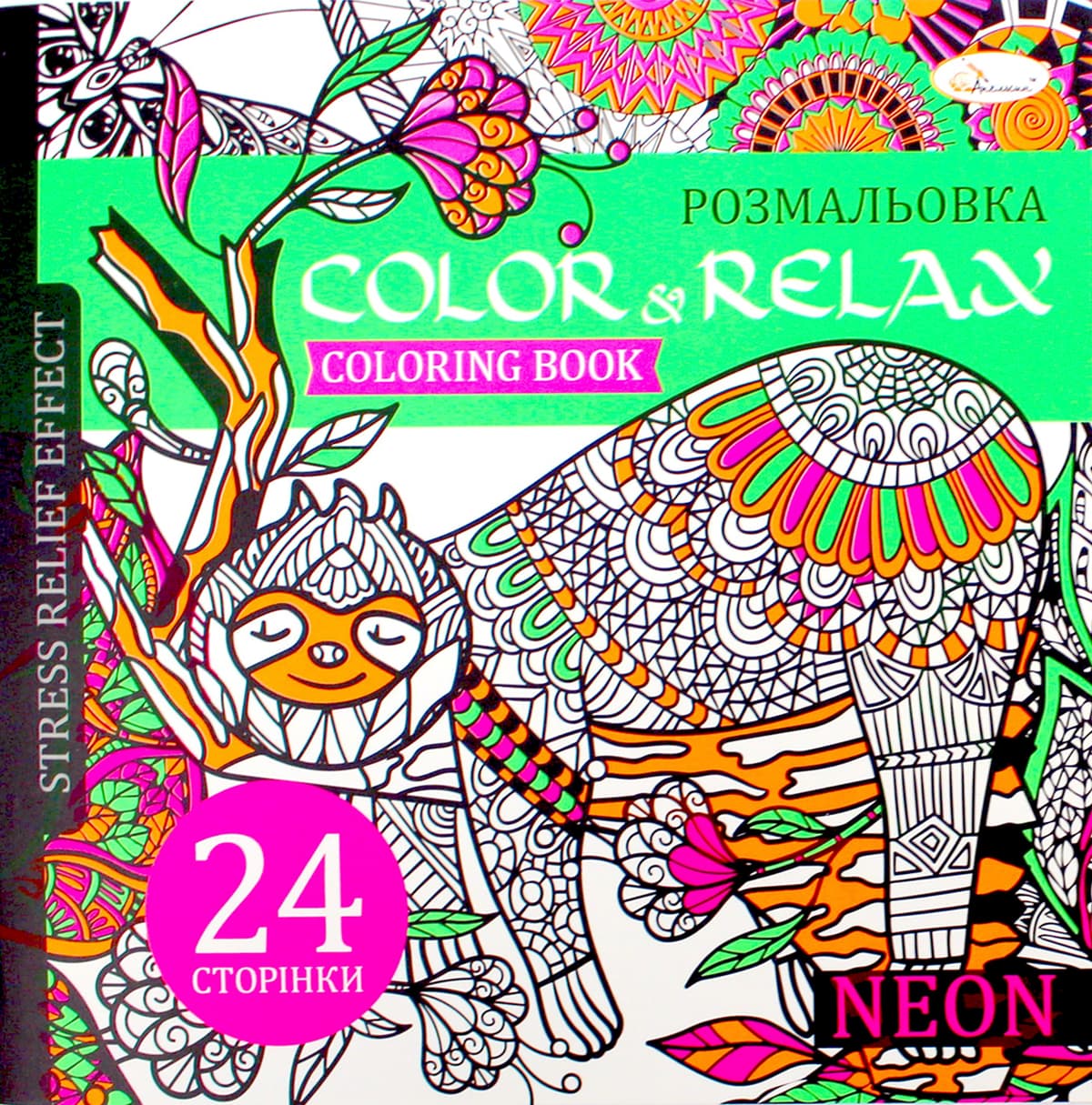 Розмальовка В5 "Color & Relax" мікс №РМ-67/Апельсин — фото 4