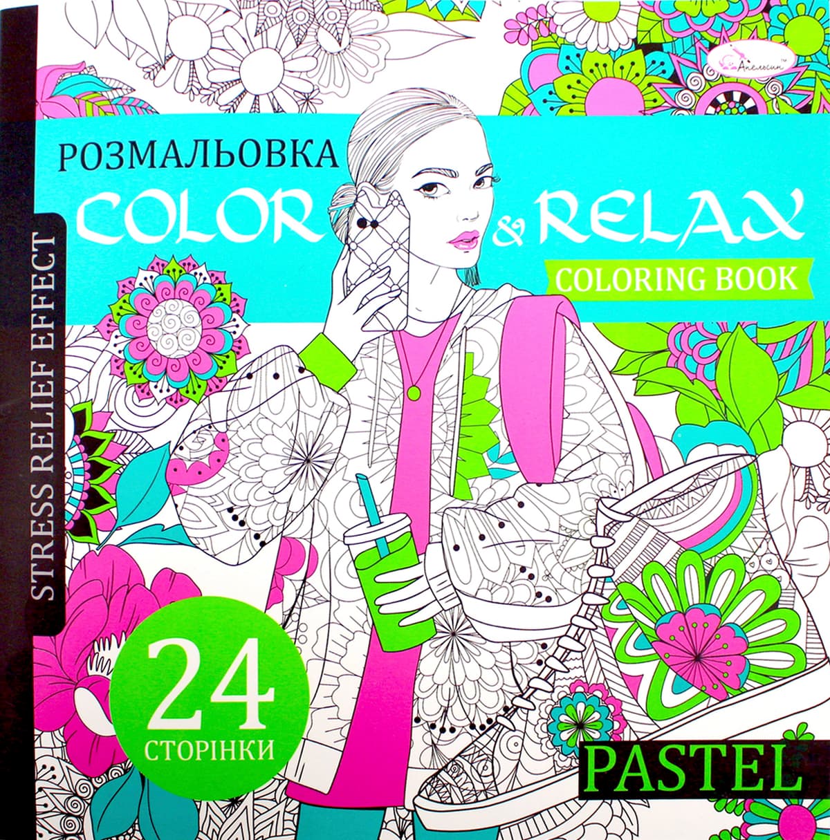 Розмальовка В5 "Color & Relax" мікс №РМ-67/Апельсин — купити | Канцелярський Сад
