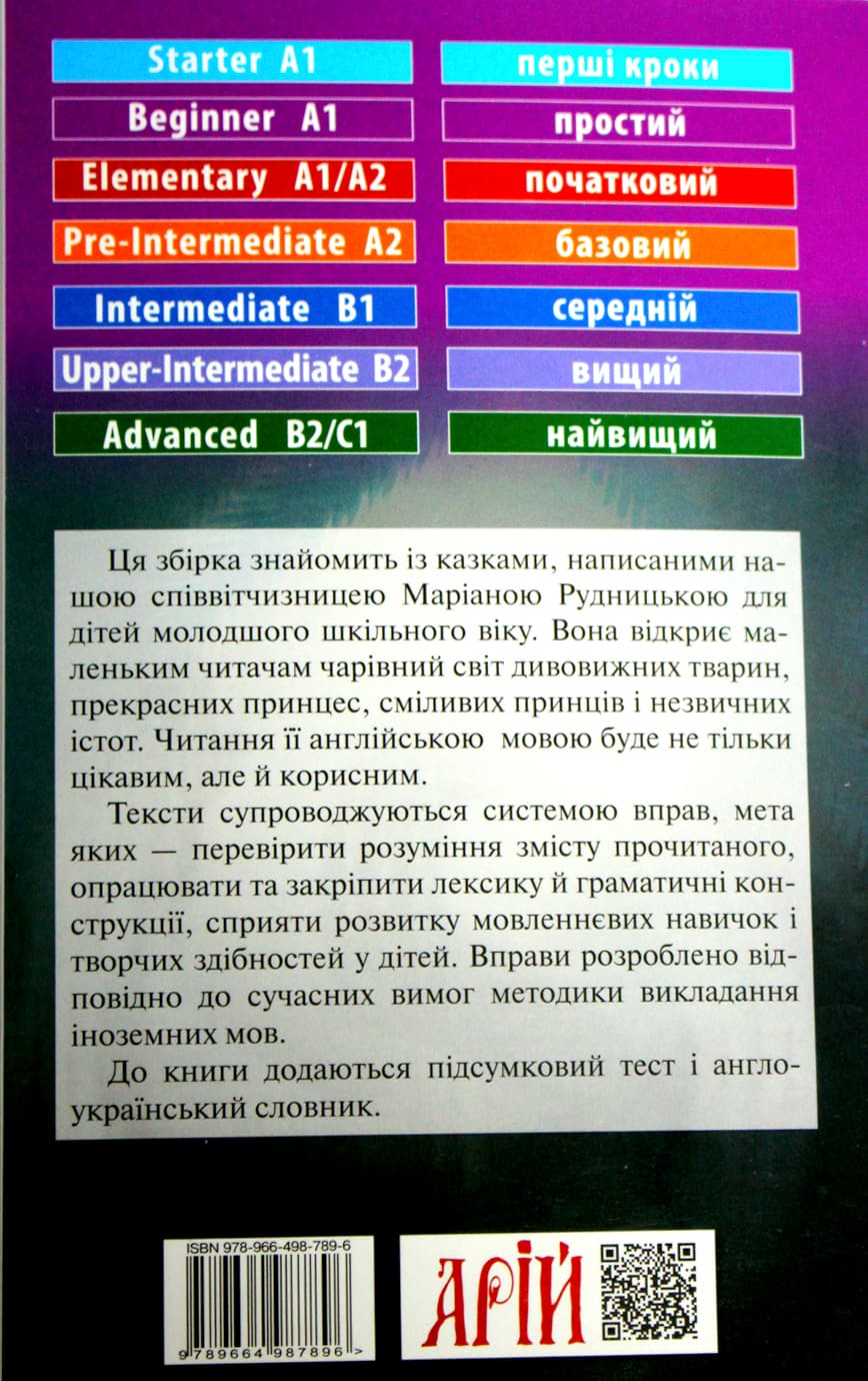 Книжка А5 "Казки для дітей англійською" Рудницька М. №7896/Арій — фото 3