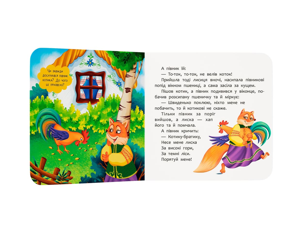 Книжка В6 "Казка-розважалка. Котик і півник" №6178/Кристал Бук — фото 3