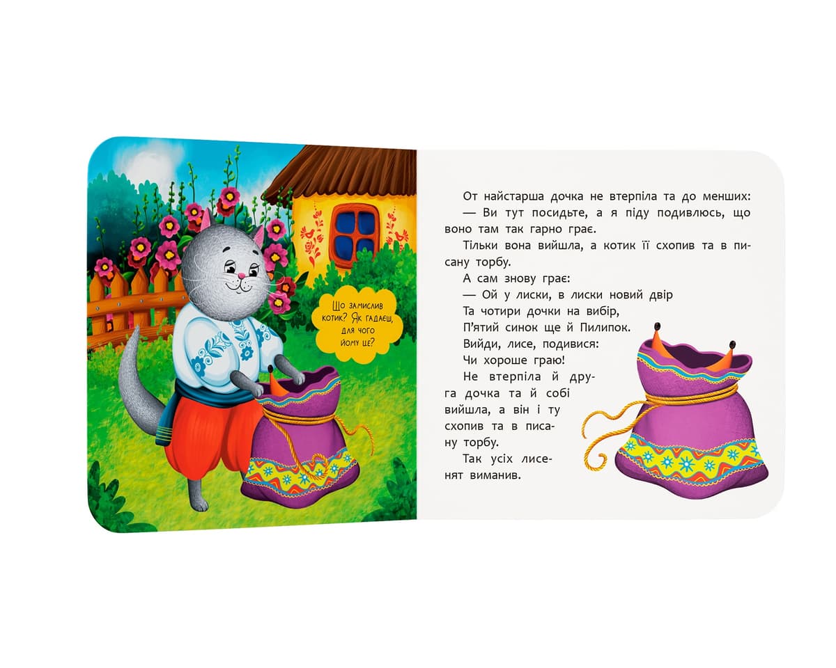 Книжка В6 "Казка-розважалка. Котик і півник" №6178/Кристал Бук — фото 5