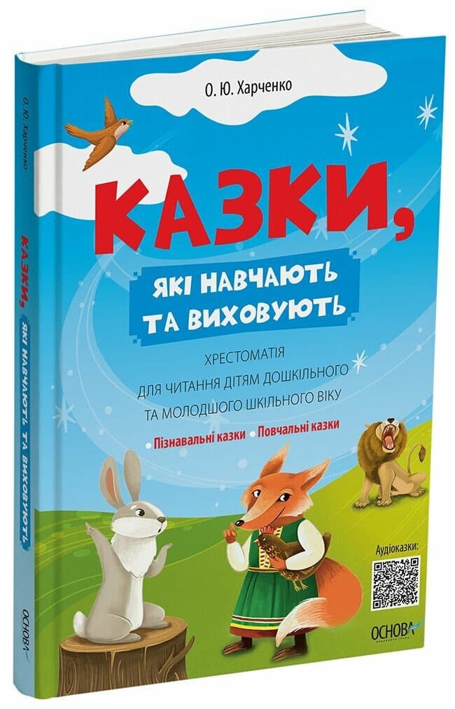 Книжка А5 "Мудрі казки. Казки, які навчають і виховують."/Ранок — купити | Канцелярський Сад