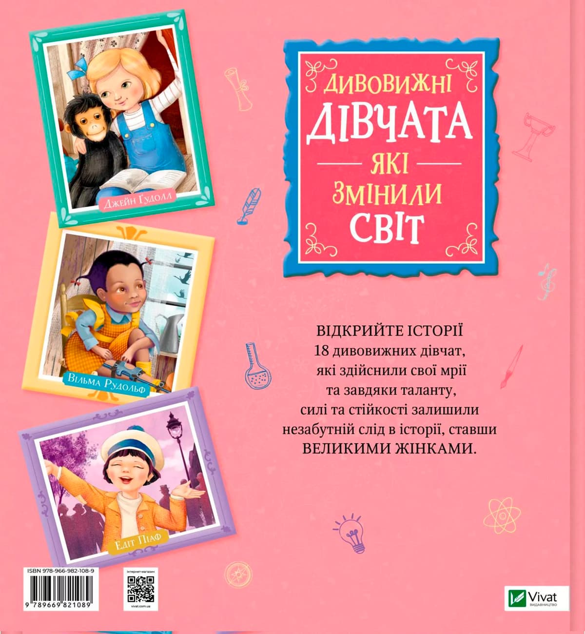 Книжка В4 "Щось цікаве. Дивовижні дівчата, які змінили світ" №1089/Vivat — фото 3