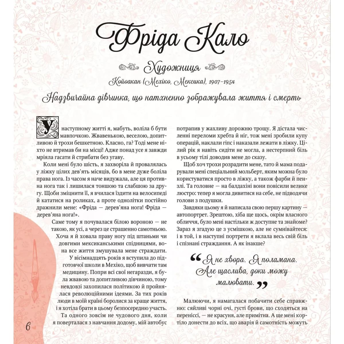 Книжка В4 "Щось цікаве. Дивовижні дівчата, які змінили світ" №1089/Vivat — фото 7