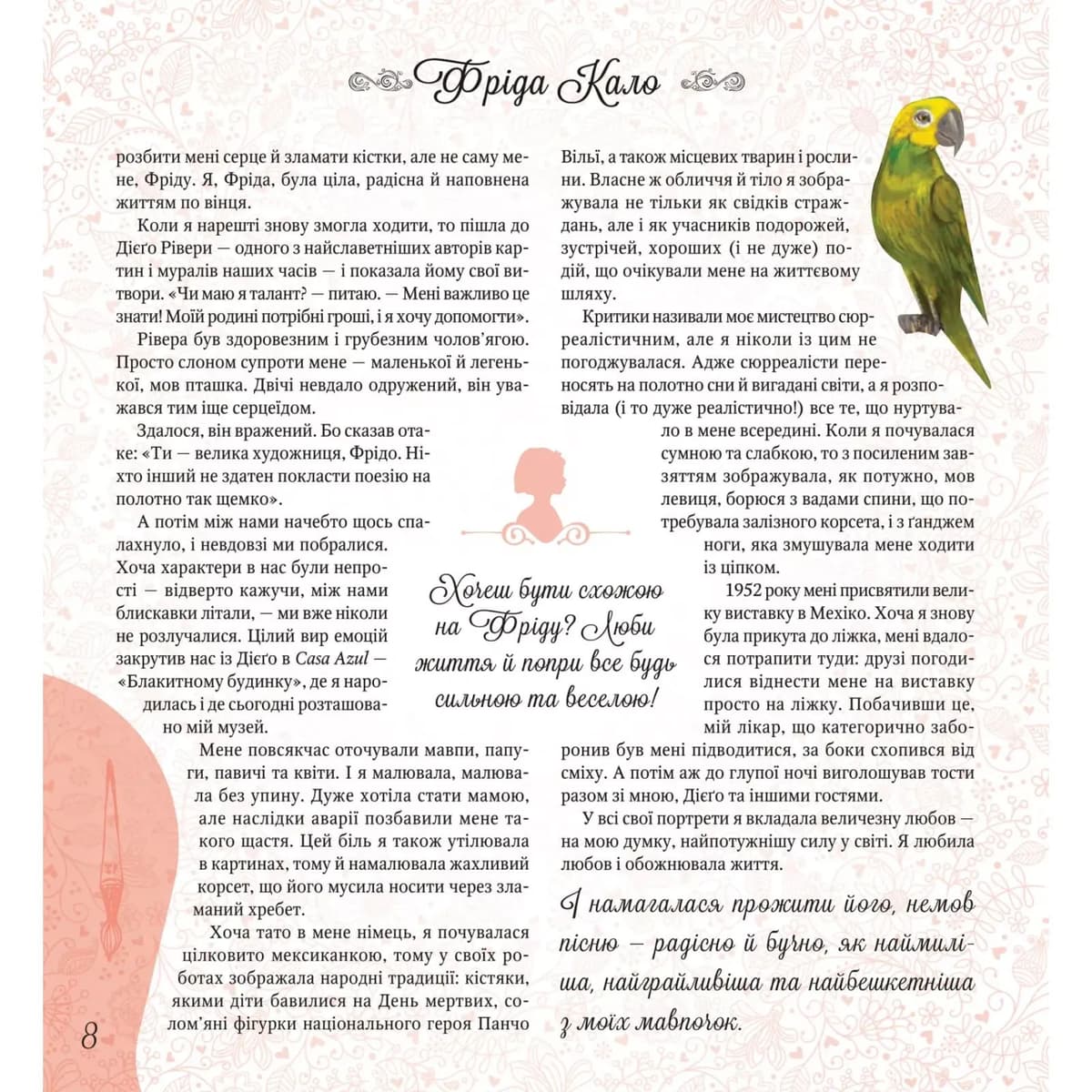 Книжка В4 "Щось цікаве. Дивовижні дівчата, які змінили світ" №1089/Vivat — фото 9