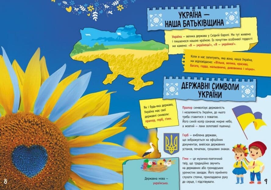 Енциклопедія А4 "Велика книга про Україну дітям" №КН1905001У/8119/Ранок — фото 4