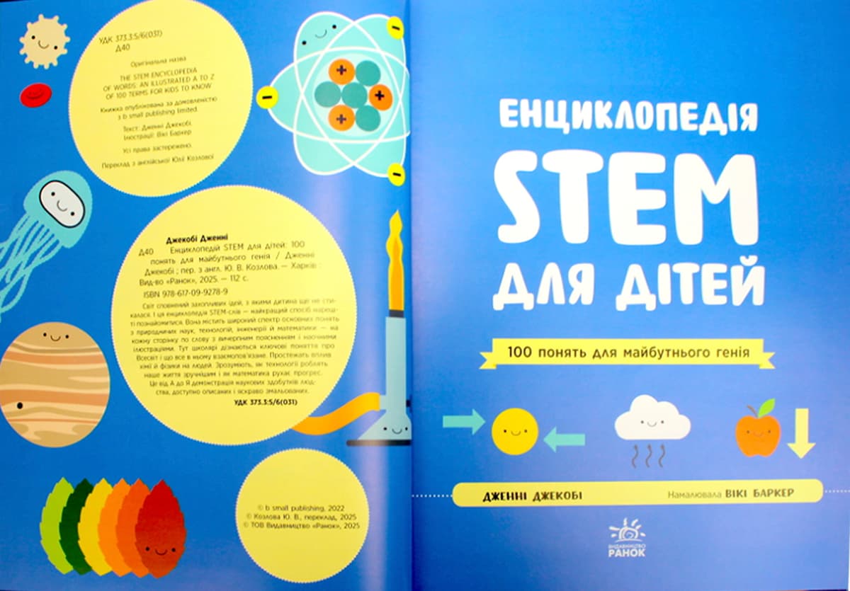 Енциклопедія А4 "STEM для дітей: 100 понять майбутнього генія"/Ранок — фото 6