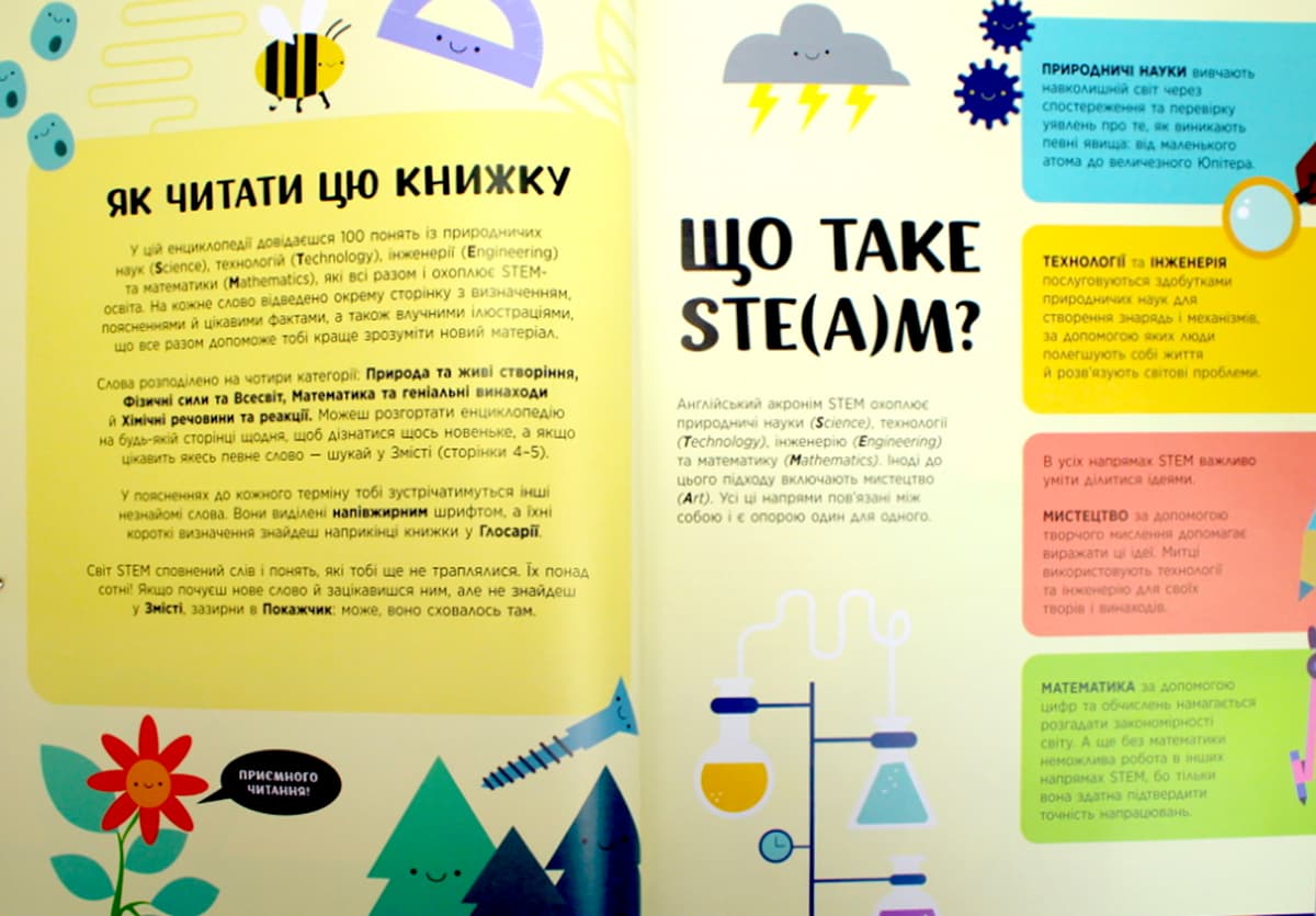 Енциклопедія А4 "STEM для дітей: 100 понять майбутнього генія"/Ранок — фото 8