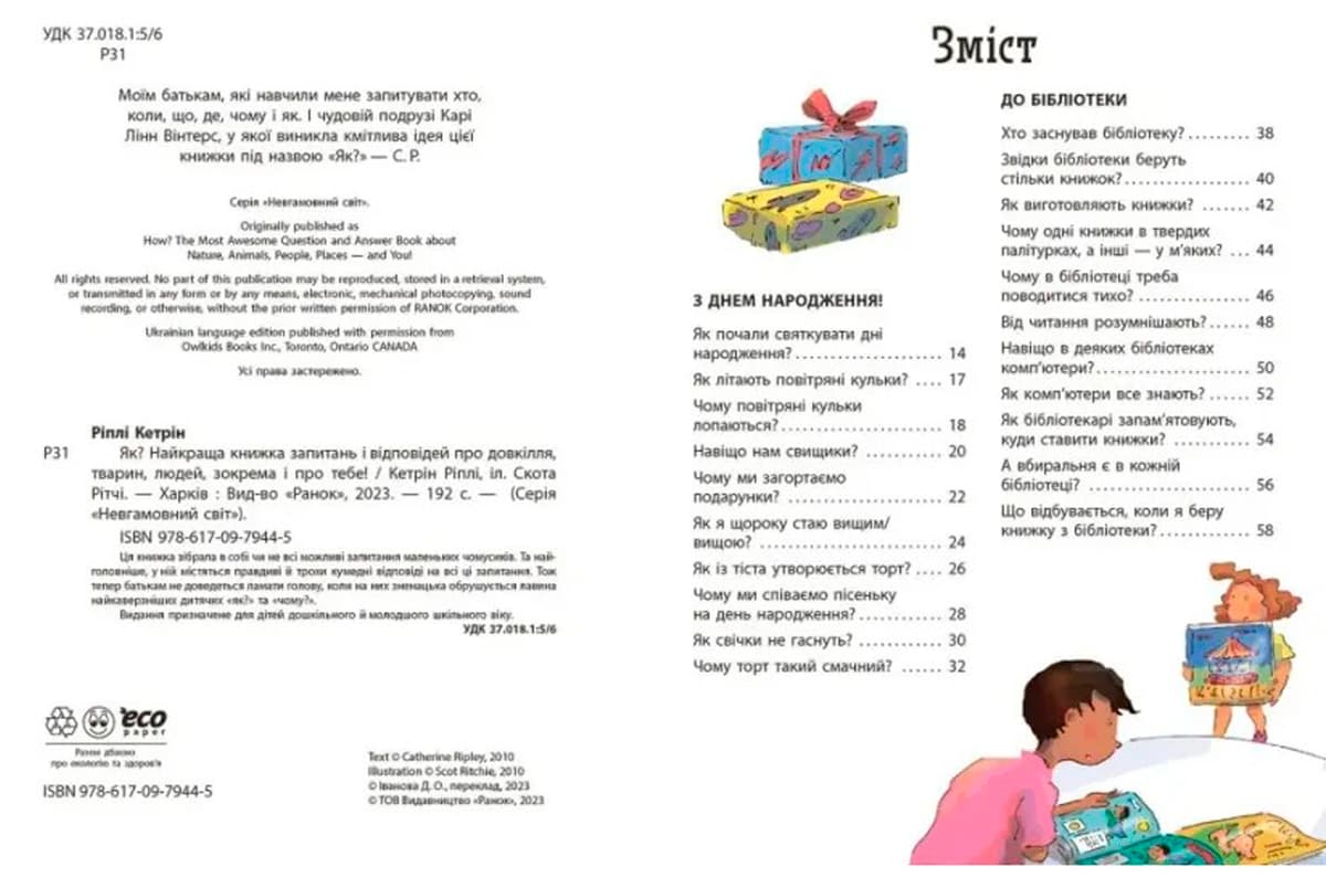 ЕнциклопедіяА4"Як?Найкраща книж.запит.і відпов.про довкіл.,тварин,люд.зокрема і про тебе!" — фото 3