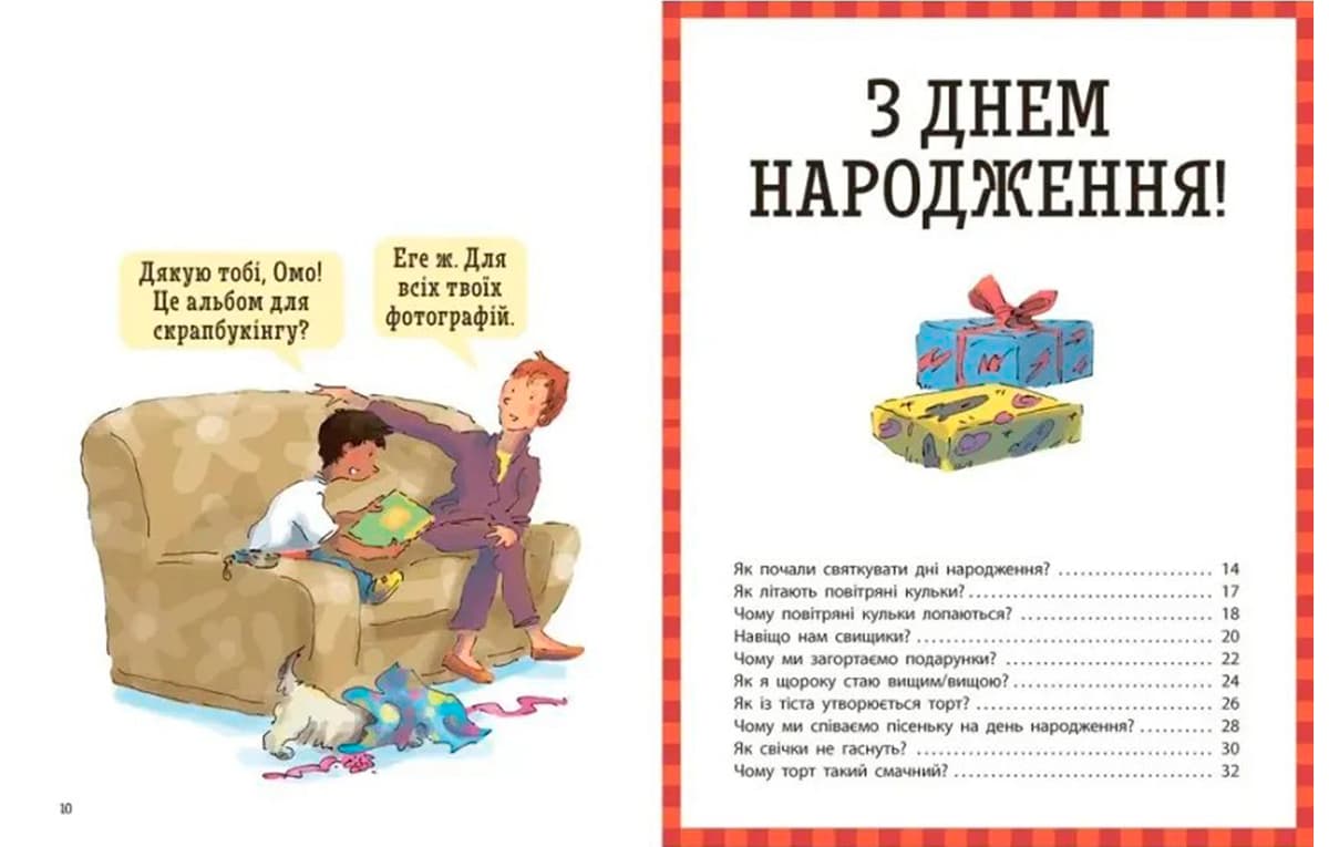 ЕнциклопедіяА4"Як?Найкраща книж.запит.і відпов.про довкіл.,тварин,люд.зокрема і про тебе!" — фото 5