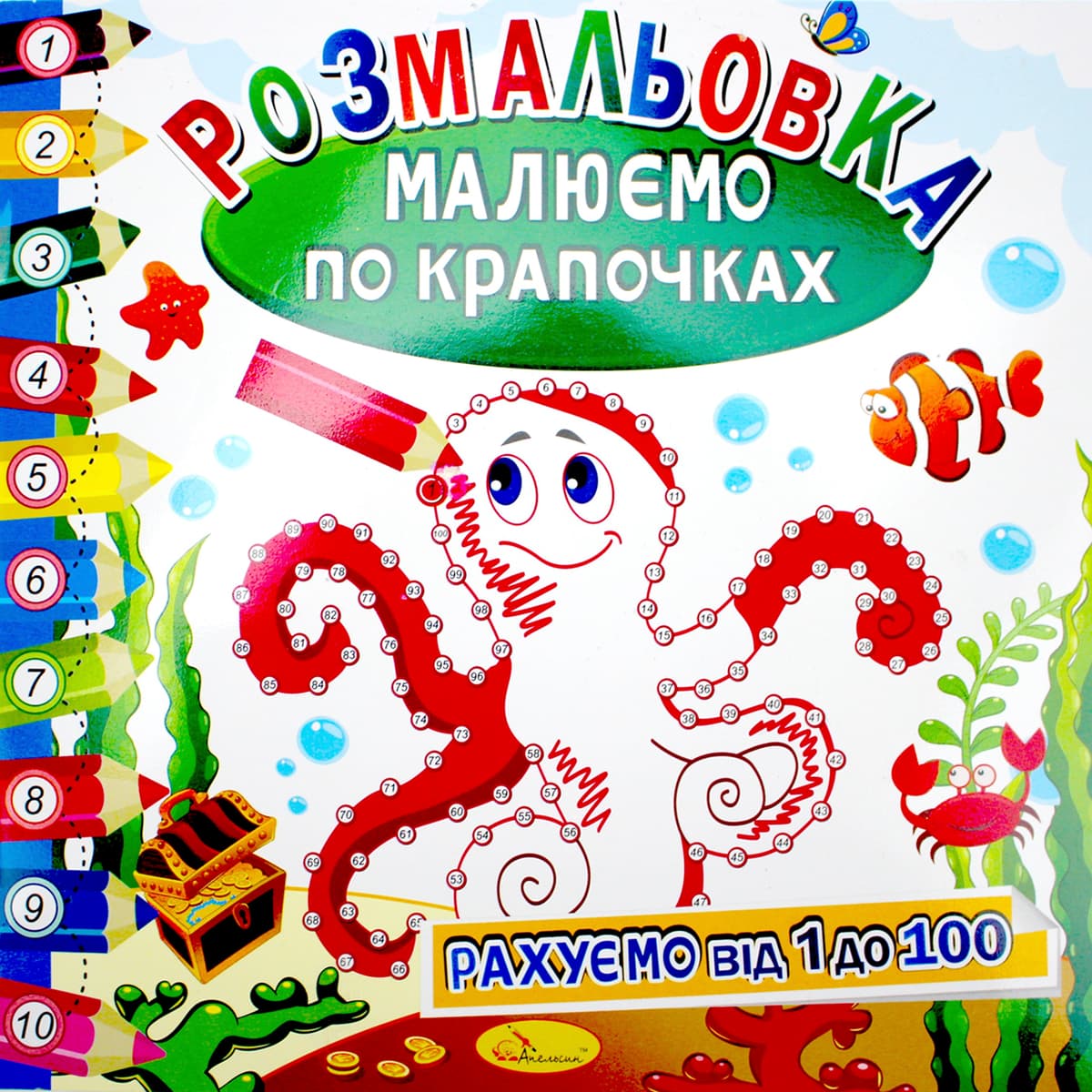 Розмальовка В5 "Малюємо по крапочках" мікс №РМ-63/Апельсин — фото 3
