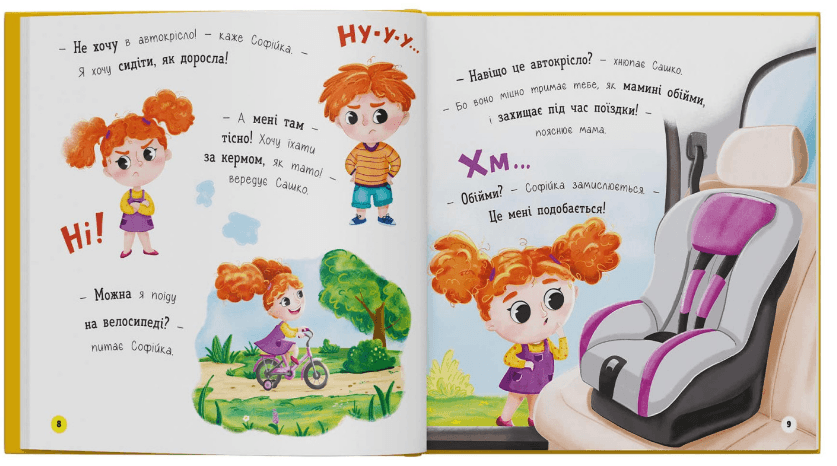 Книжка В5 "Софійка та Сашко. Люблять їздити в авто" №5874/Кристал Бук — фото 5