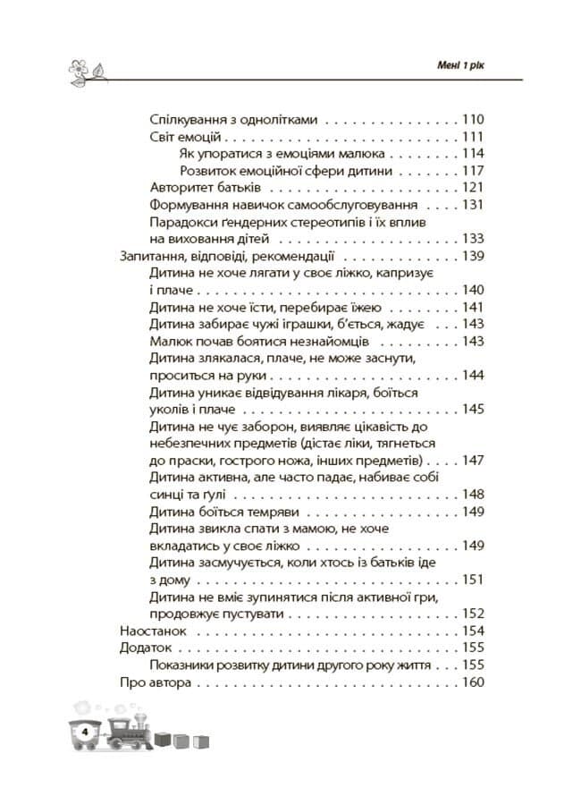 Книжка В5 "Історії на 7 хвилинок : Мені 1 рік" Юлія Каспарова/Ранок — фото 4