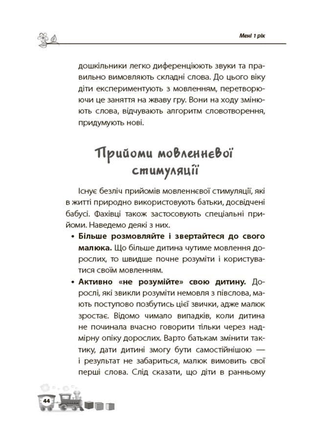 Книжка В5 "Історії на 7 хвилинок : Мені 1 рік" Юлія Каспарова/Ранок — фото 6