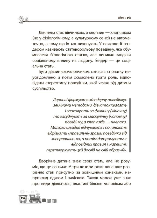 Книжка В5 "Історії на 7 хвилинок : Мені 1 рік" Юлія Каспарова/Ранок — фото 9
