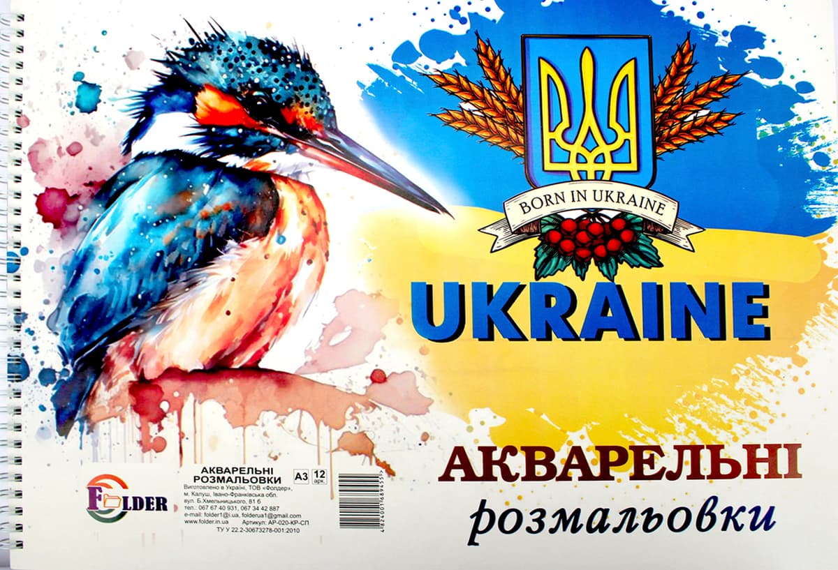 Розмальовка А3 12арк. "Акварельна" №9455/Фолдер — купити | Канцелярський Сад
