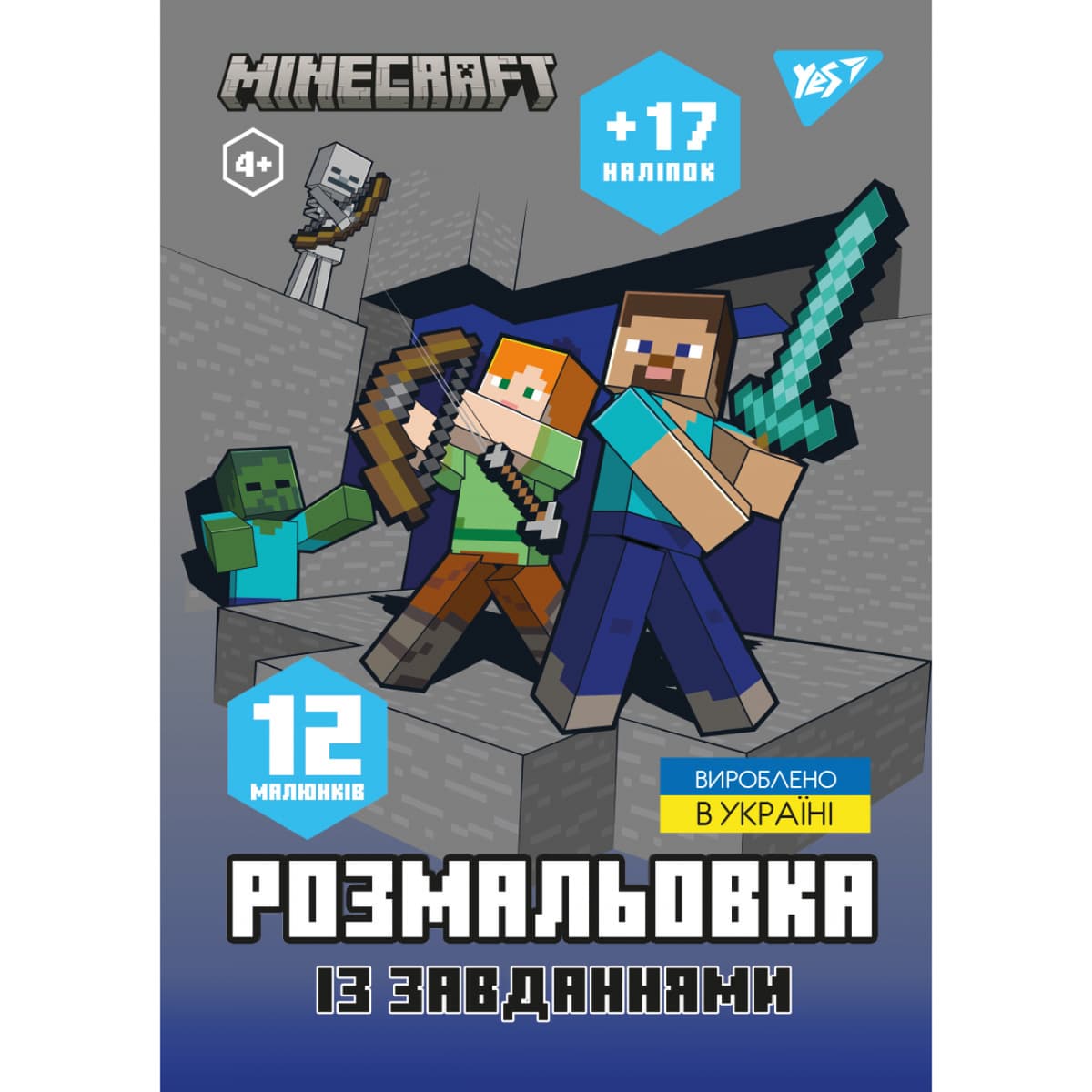 Розмальовка А4 "Minecraft" 12стор. з наліпками та завданнями №743222/Yes — купити | Канцелярський Сад