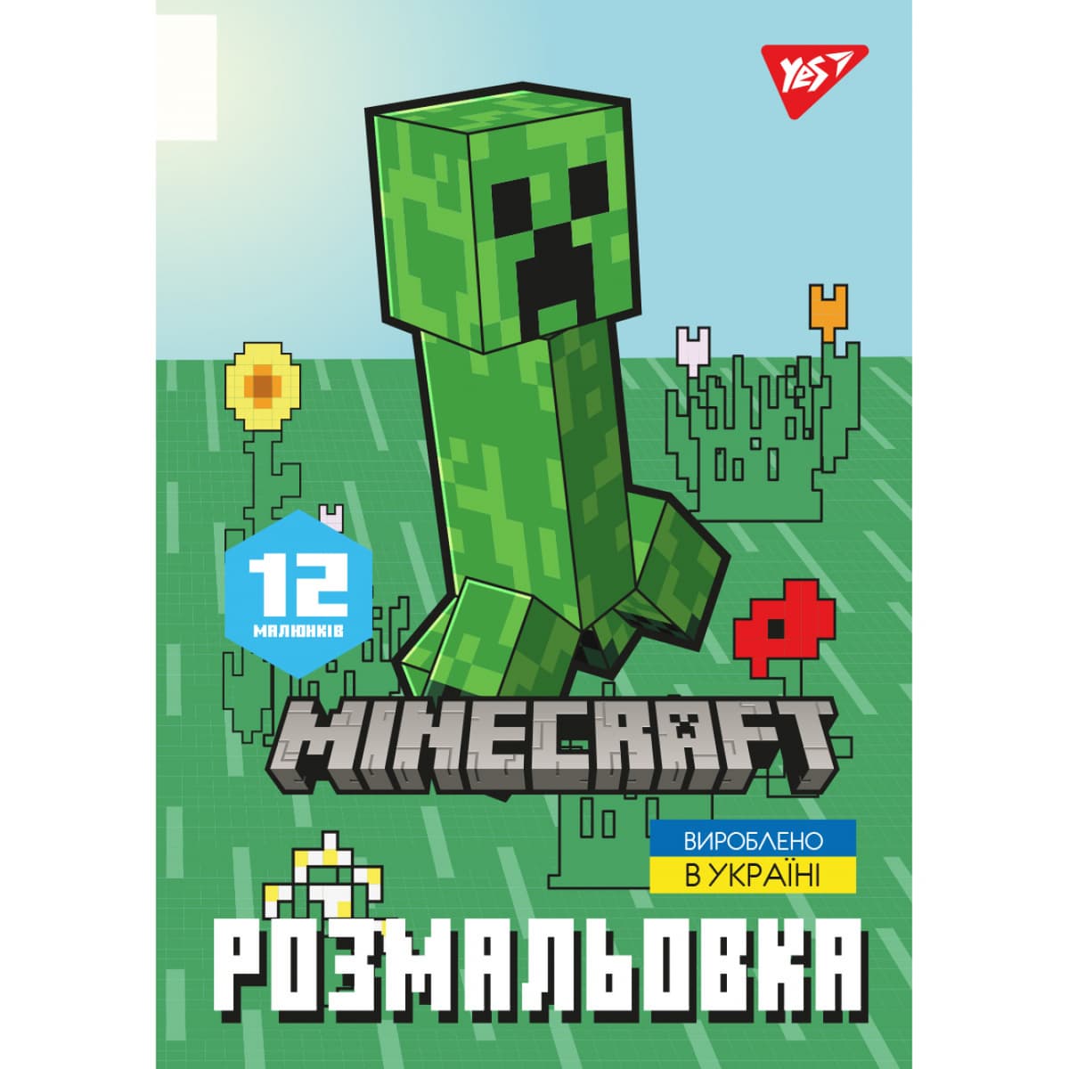 Розмальовка А4 "Minecraft 2" 12стор. №743219/Yes — купити | Канцелярський Сад