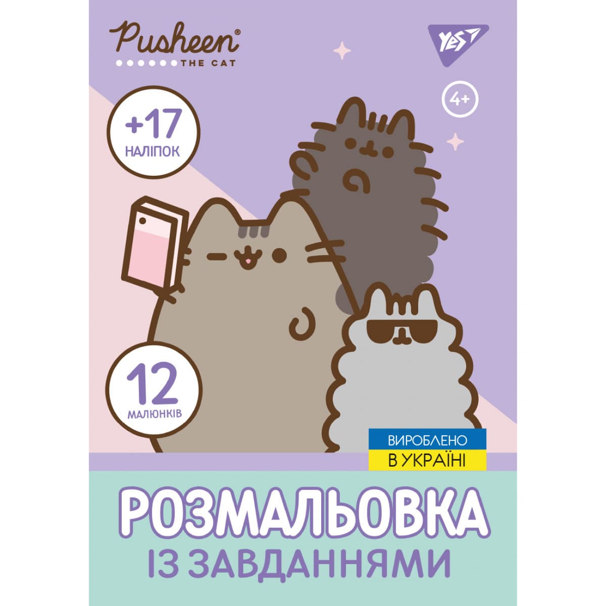 Розмальовка А4 "Pusheen" 12стор. з наліпками та завданнями №743223/Yes — купити | Канцелярський Сад