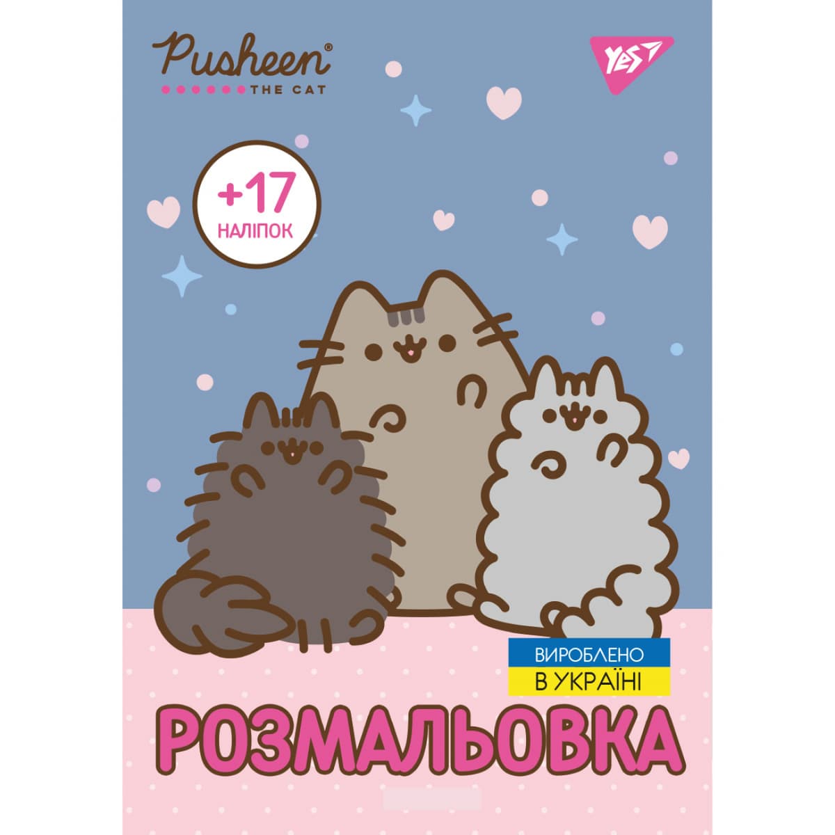Розмальовка А4 "Pusheen" 8стор. з наліпками №743229/Yes — купити | Канцелярський Сад