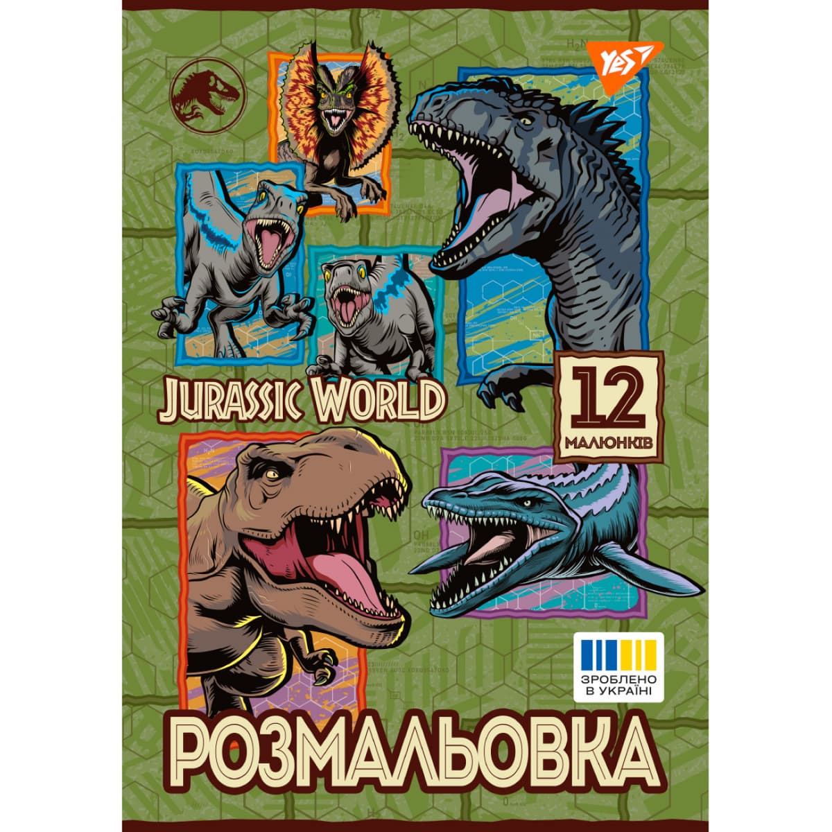 Розмальовка А4 "Jurassic park 2" 12стор. №743275/1В — купити | Канцелярський Сад