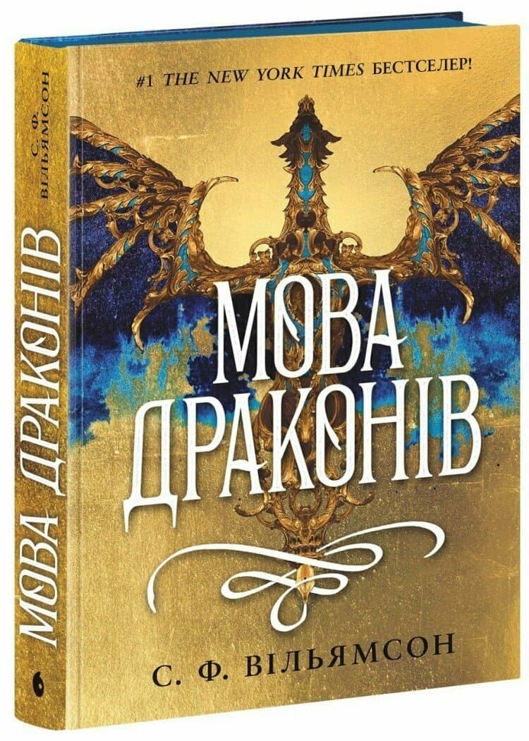 Книжка А5 "Young Adult. Фентезі : Мова драконів"/Ранок — купити | Канцелярський Сад