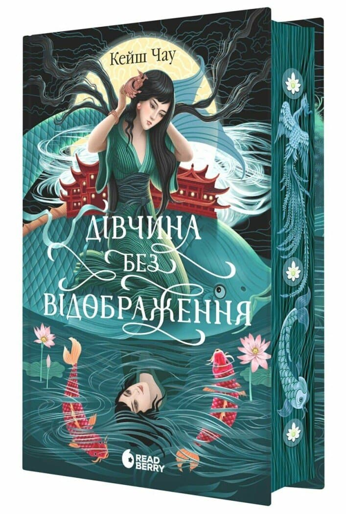 Книжка А5 "Сувій дракона : Дівчина без відображення"/Ранок — купити | Канцелярський Сад