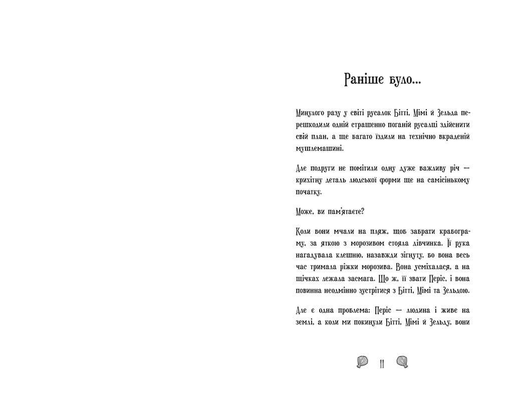 Книжка А5 "Русалки-поганки. Королівство під загрозою" Шибель Паундер №7227/Ранок — фото 3