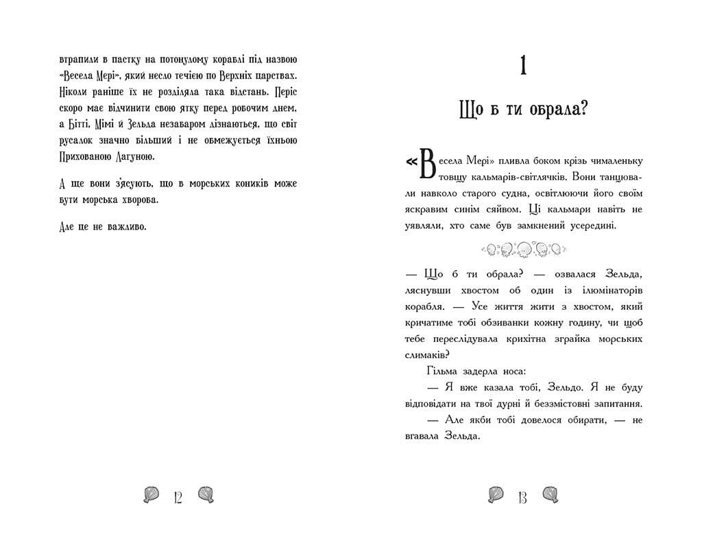 Книжка А5 "Русалки-поганки. Королівство під загрозою" Шибель Паундер №7227/Ранок — фото 4