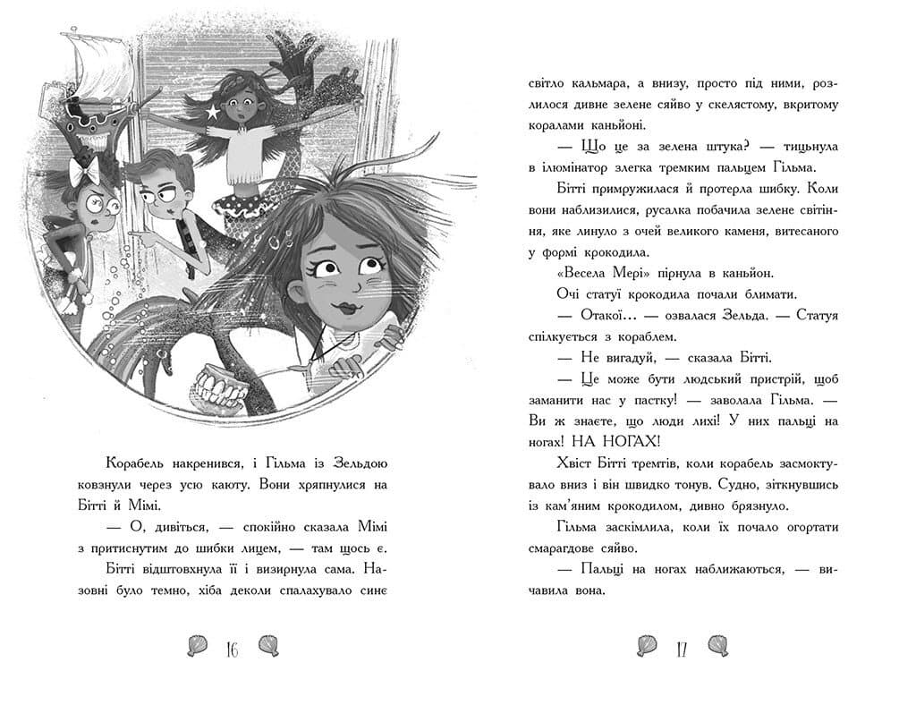 Книжка А5 "Русалки-поганки. Королівство під загрозою" Шибель Паундер №7227/Ранок — фото 6