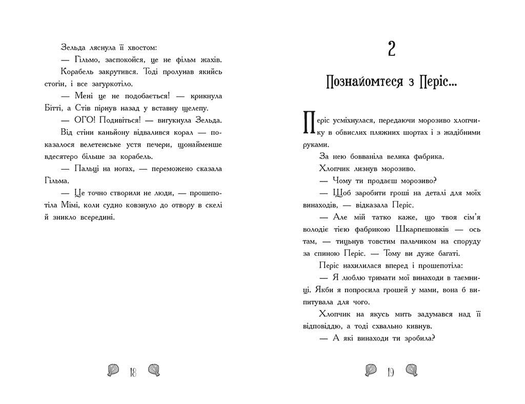 Книжка А5 "Русалки-поганки. Королівство під загрозою" Шибель Паундер №7227/Ранок — фото 7