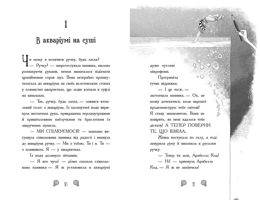 Книжка А5 "Русалки-поганки. Таємниця глибин" Шибель Паундер №7210/Ранок — фото 3