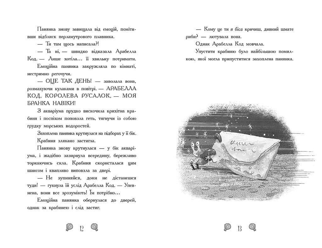 Книжка А5 "Русалки-поганки. Таємниця глибин" Шибель Паундер №7210/Ранок — фото 4