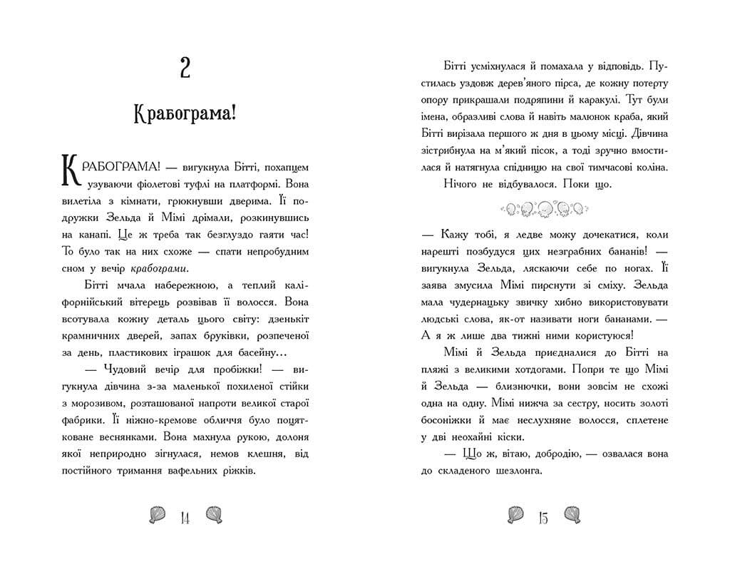 Книжка А5 "Русалки-поганки. Таємниця глибин" Шибель Паундер №7210/Ранок — фото 5