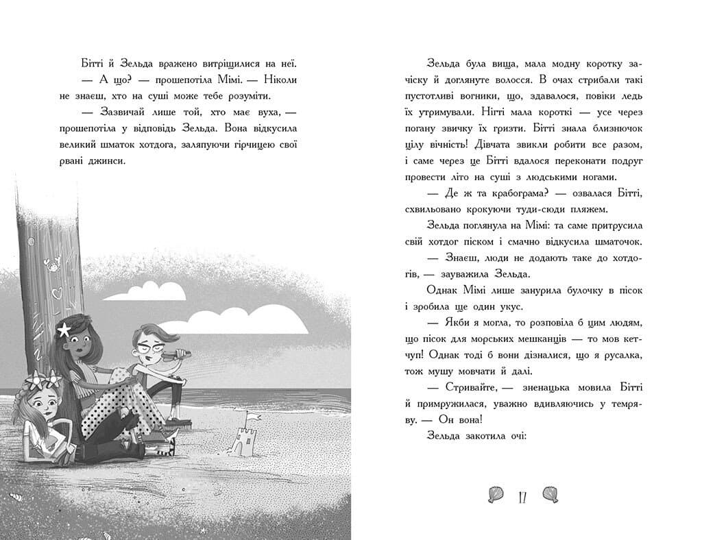 Книжка А5 "Русалки-поганки. Таємниця глибин" Шибель Паундер №7210/Ранок — фото 6