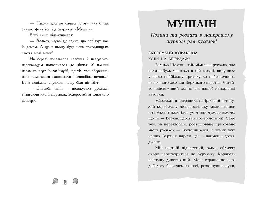 Книжка А5 "Русалки-поганки. Таємниця глибин" Шибель Паундер №7210/Ранок — фото 7