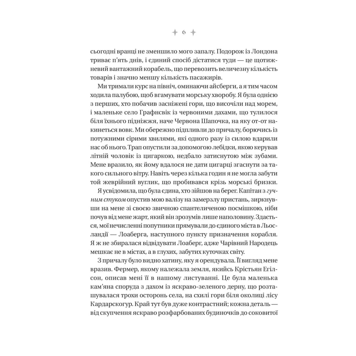 Книжка А5 "Енциклопедія фейрі Емілі Вайлд" Гізер Фосетт №9126/Vivat — фото 5