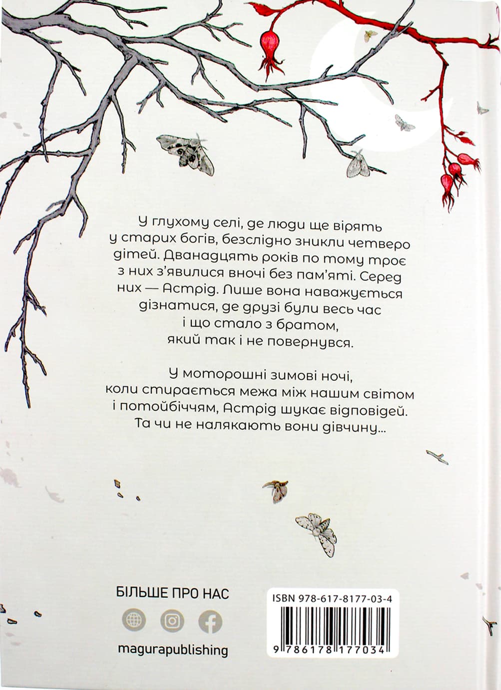Книжка А5 "Ночі бісів" Катержіна Шардіцька/Школа — фото 3