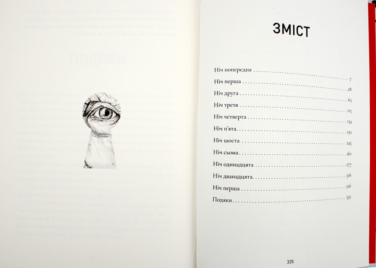 Книжка А5 "Ночі бісів" Катержіна Шардіцька/Школа — фото 7