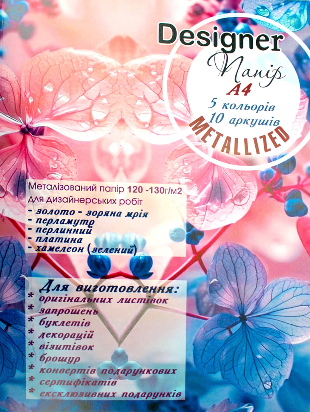 Папір дизайн. А4 10арк. №000440/Фолдер — купити | Канцелярський Сад