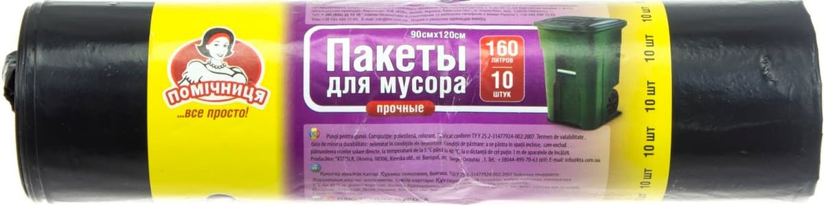 Пакети для сміття "Помічниця" 160л 10шт LDPE чорні №0217 — купити | Канцелярський Сад